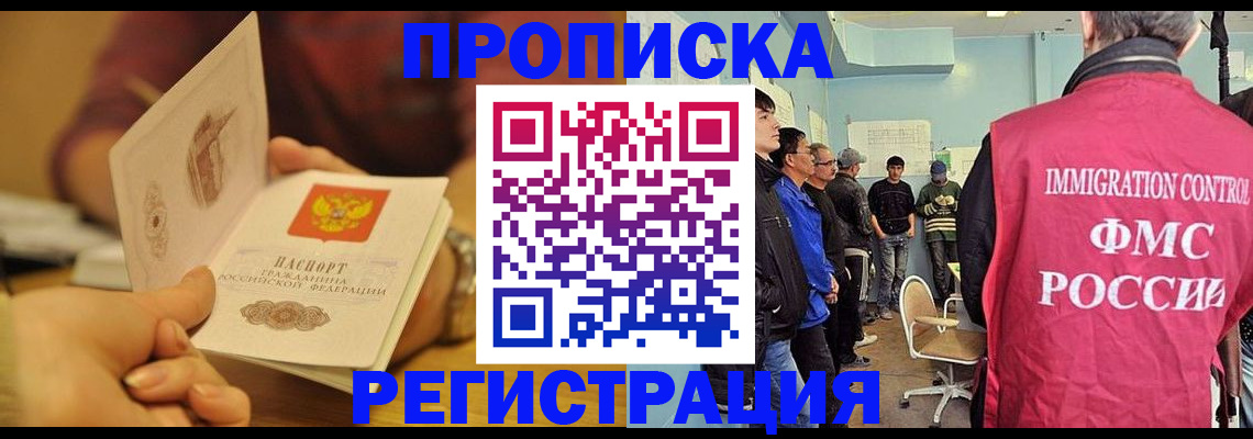 прописка в Кусе